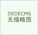 <strong>展厅设想项目标成功实施供给无力的资金</strong>